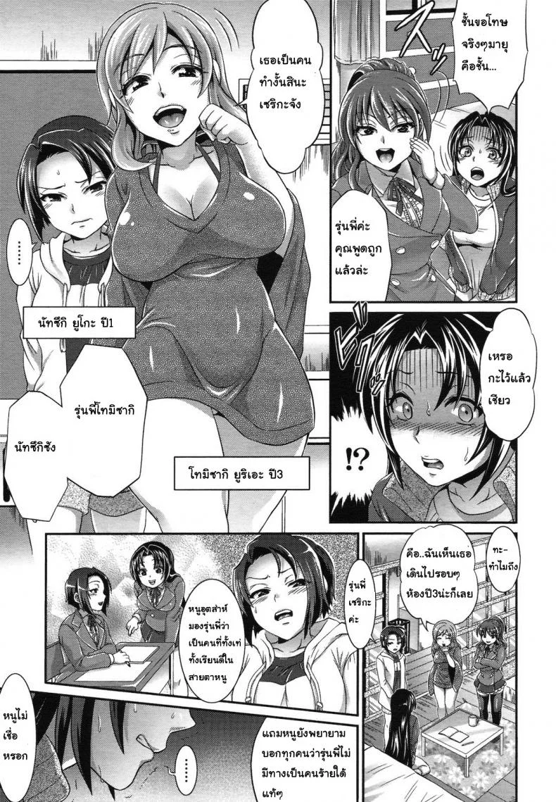 ทำไมเธอถึงโกรธกัน [Tokimachi Eisei] Futanari Punishment Rape หน้า 9