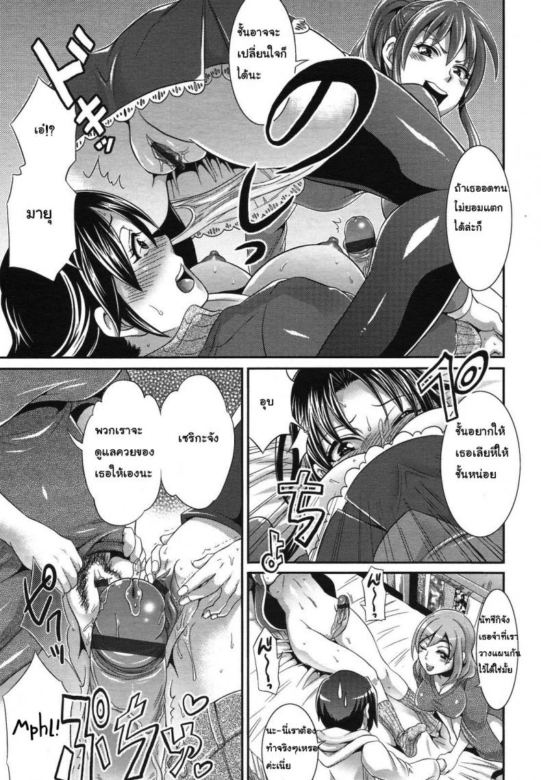 ทำไมเธอถึงโกรธกัน [Tokimachi Eisei] Futanari Punishment Rape หน้า 15