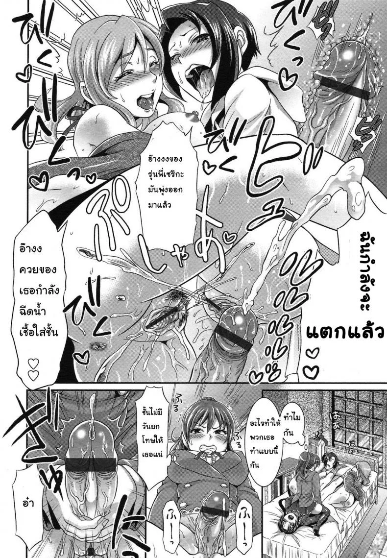 ทำไมเธอถึงโกรธกัน [Tokimachi Eisei] Futanari Punishment Rape หน้า 20
