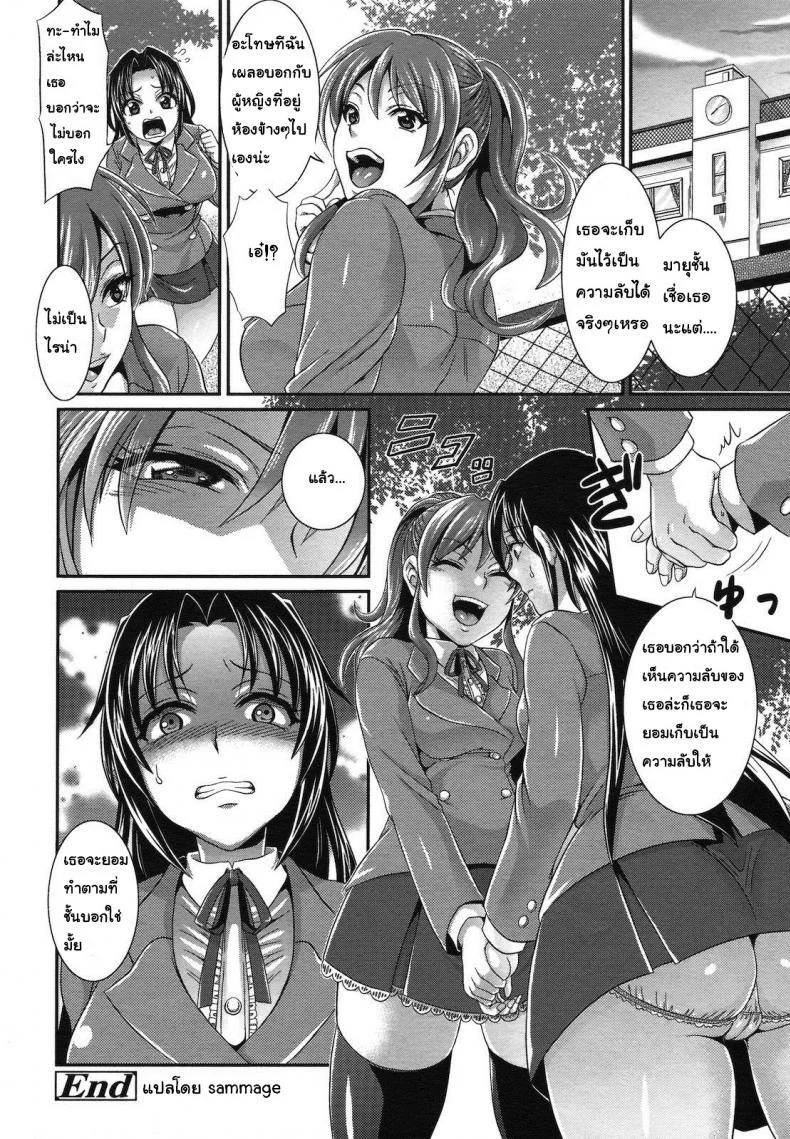 ทำไมเธอถึงโกรธกัน [Tokimachi Eisei] Futanari Punishment Rape หน้า 24
