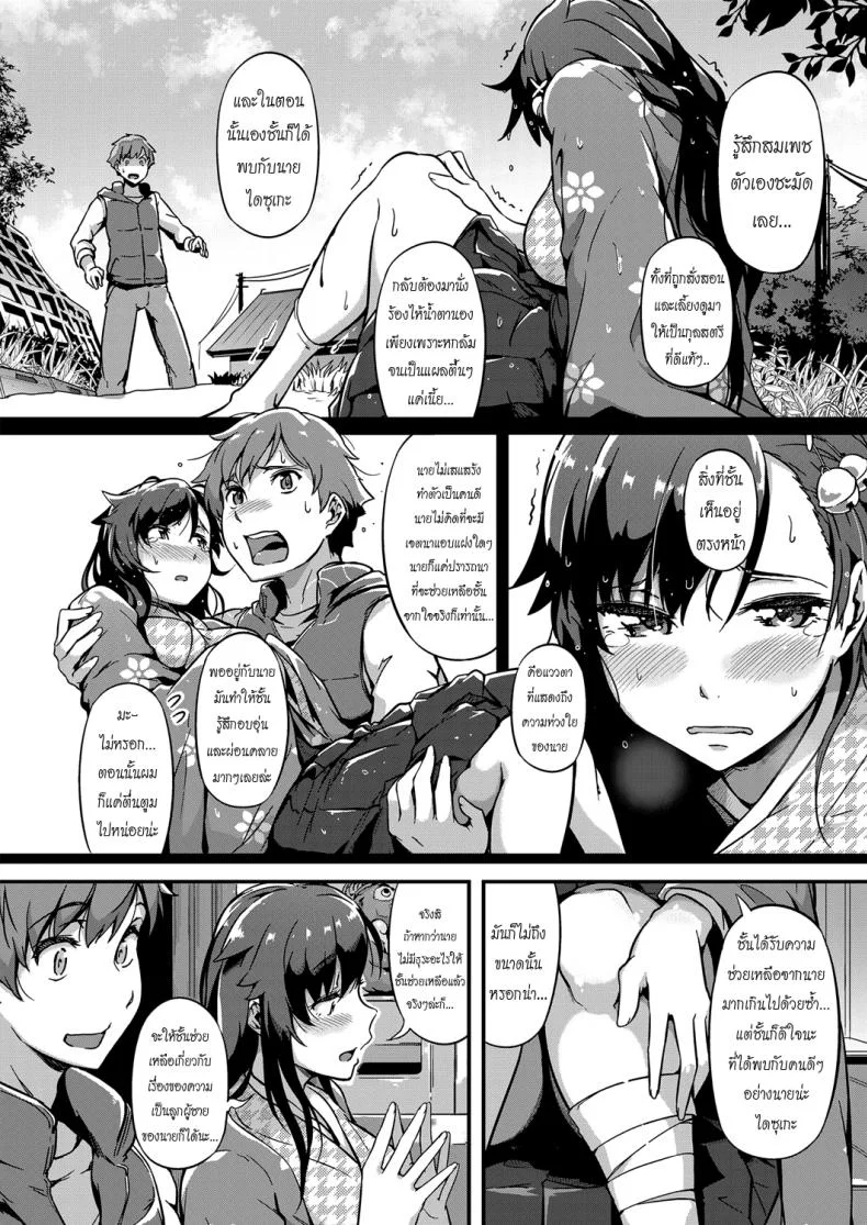 เจ้าหญิงแมวเหมียว [Tokiwa Midori] Haru o Maneku Suzu | Ringing in Spring (COMIC ExE 13) หน้า 4