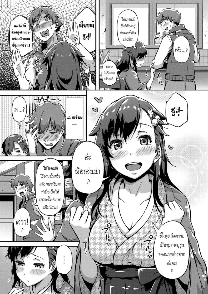 เจ้าหญิงแมวเหมียว [Tokiwa Midori] Haru o Maneku Suzu | Ringing in Spring (COMIC ExE 13) หน้า 5