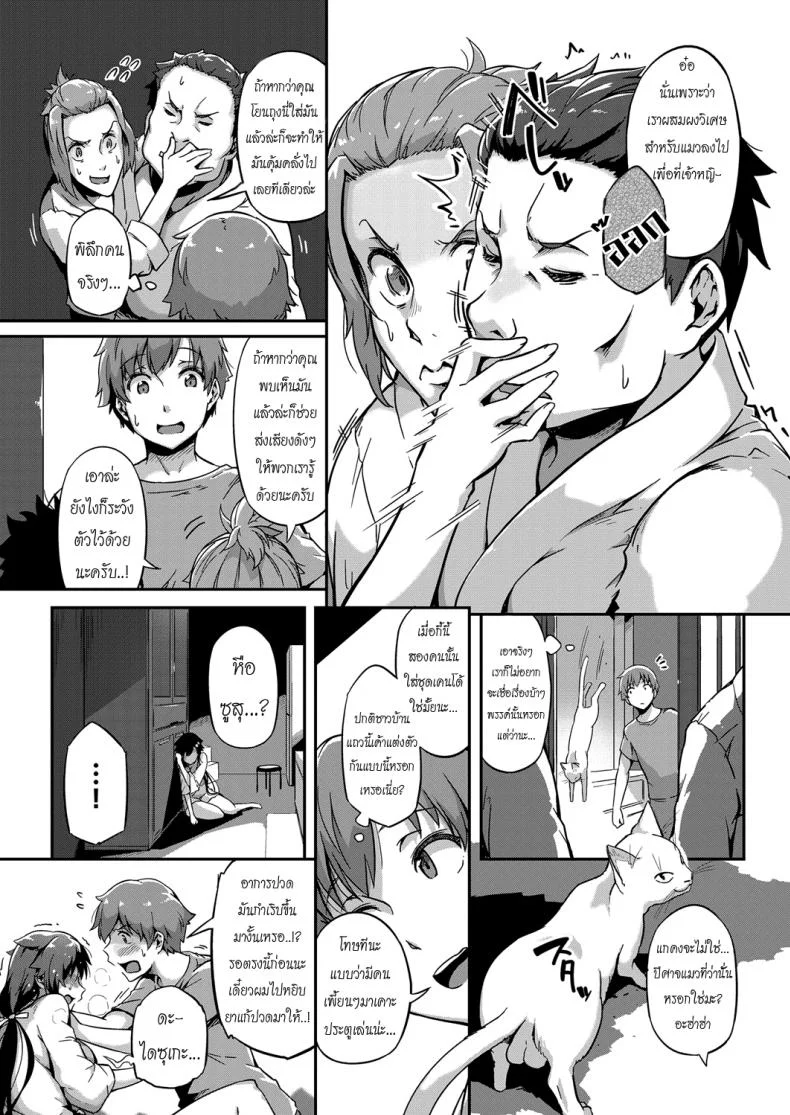 เจ้าหญิงแมวเหมียว [Tokiwa Midori] Haru o Maneku Suzu | Ringing in Spring (COMIC ExE 13) หน้า 9