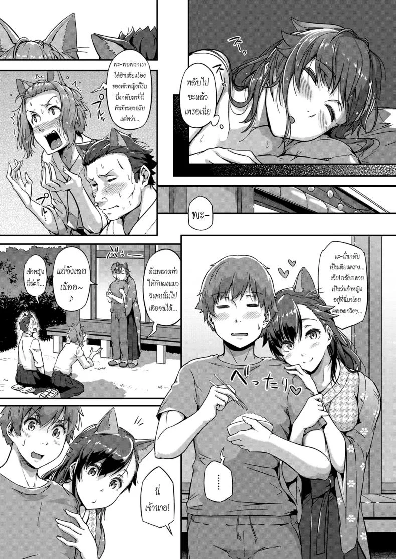 เจ้าหญิงแมวเหมียว [Tokiwa Midori] Haru o Maneku Suzu | Ringing in Spring (COMIC ExE 13) หน้า 29