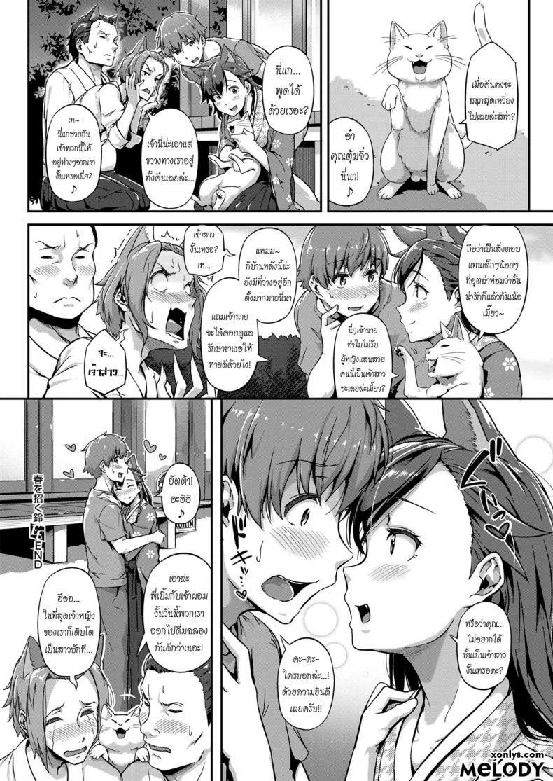 เจ้าหญิงแมวเหมียว [Tokiwa Midori] Haru o Maneku Suzu | Ringing in Spring (COMIC ExE 13) หน้า 30