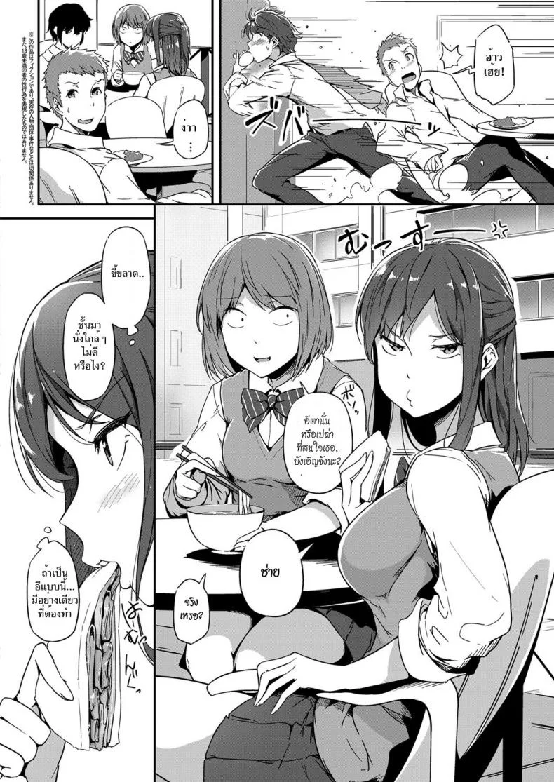 อ่อยไม่สน ต้องรุกใส่ [Tokiwa Midori] Nepenthes (COMIC ExE 08) หน้า 4