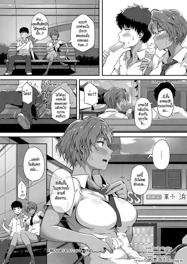 สิ้นสุดทางเพื่อน [Tokiwa Midori] Tobikome! Seishun | Dive In! Youth (COMIC ExE 15) หน้า 26
