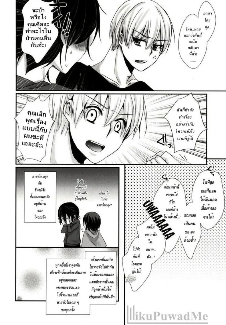 เธอเติมเต็มในส่วนที่ขาด (Tokyo Shock 2) [Operating Room (Puchida)] Honjitsu wa Heiten Itashimashita (Tokyo Ghoul) หน้า 6