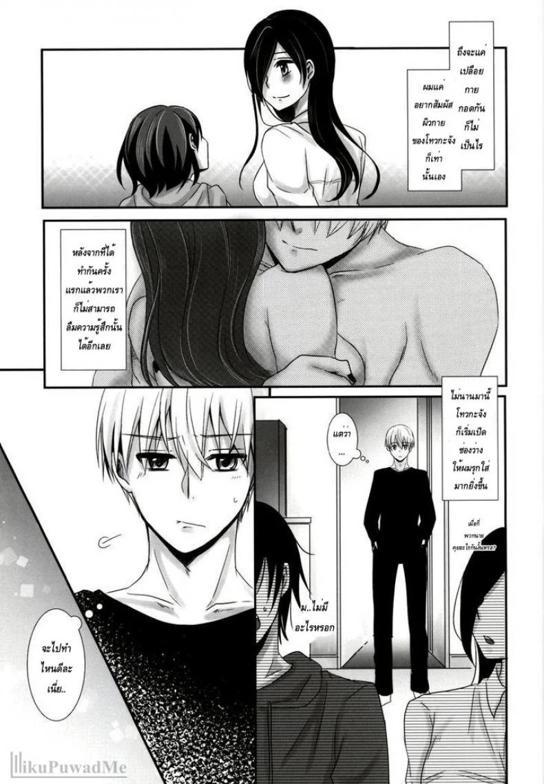 เธอเติมเต็มในส่วนที่ขาด (Tokyo Shock 2) [Operating Room (Puchida)] Honjitsu wa Heiten Itashimashita (Tokyo Ghoul) หน้า 7