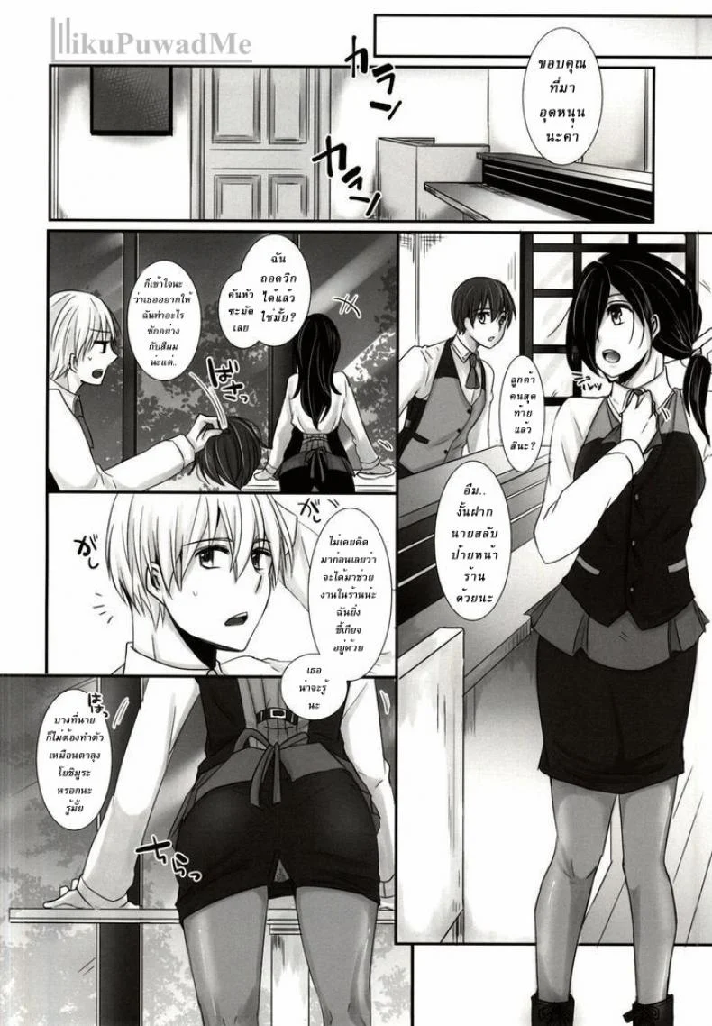 เธอเติมเต็มในส่วนที่ขาด (Tokyo Shock 2) [Operating Room (Puchida)] Honjitsu wa Heiten Itashimashita (Tokyo Ghoul) หน้า 8