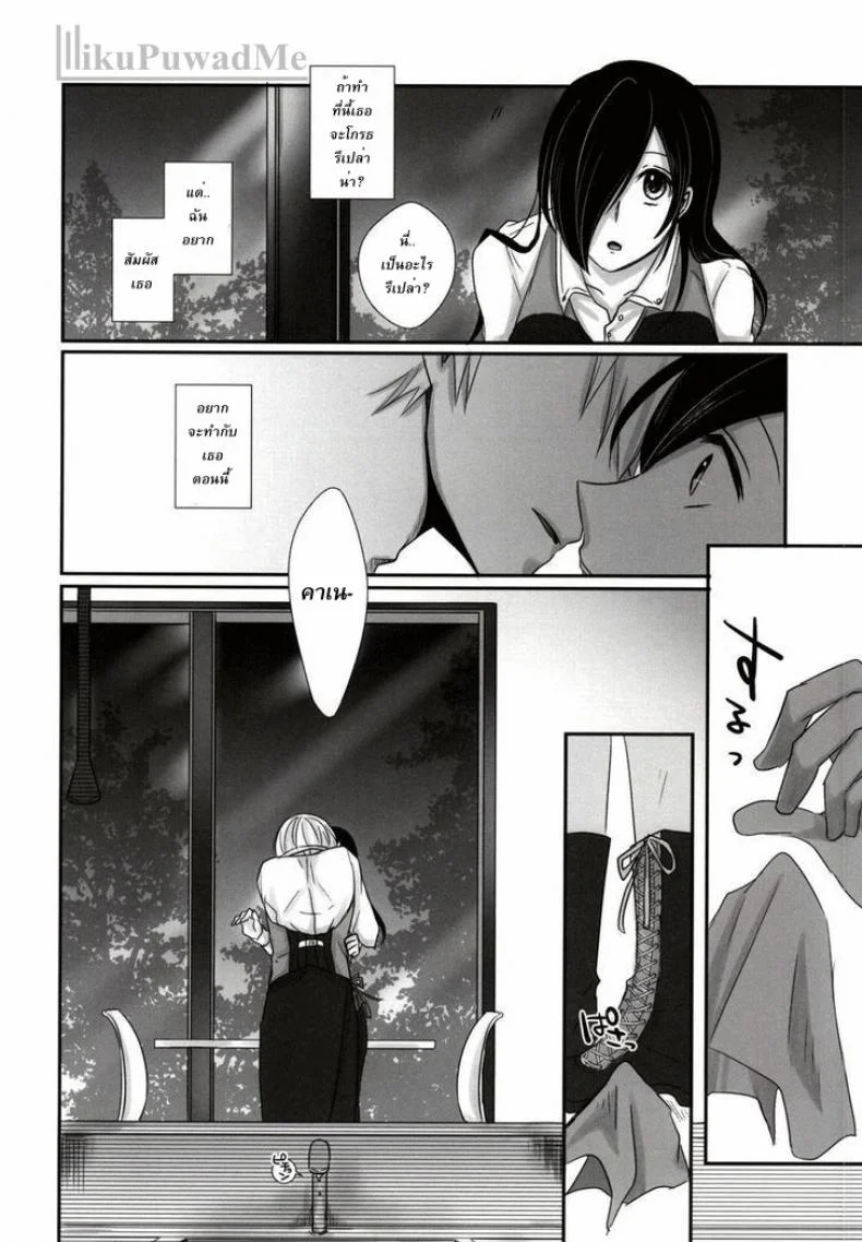 เธอเติมเต็มในส่วนที่ขาด (Tokyo Shock 2) [Operating Room (Puchida)] Honjitsu wa Heiten Itashimashita (Tokyo Ghoul) หน้า 10