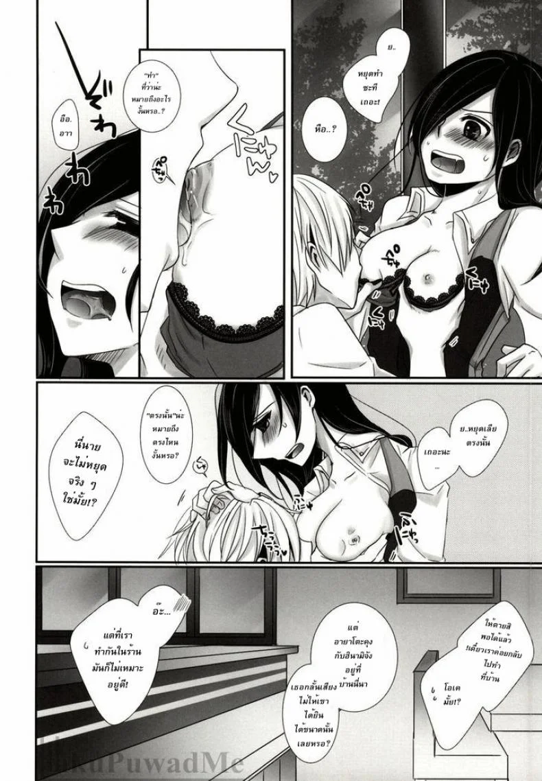 เธอเติมเต็มในส่วนที่ขาด (Tokyo Shock 2) [Operating Room (Puchida)] Honjitsu wa Heiten Itashimashita (Tokyo Ghoul) หน้า 14