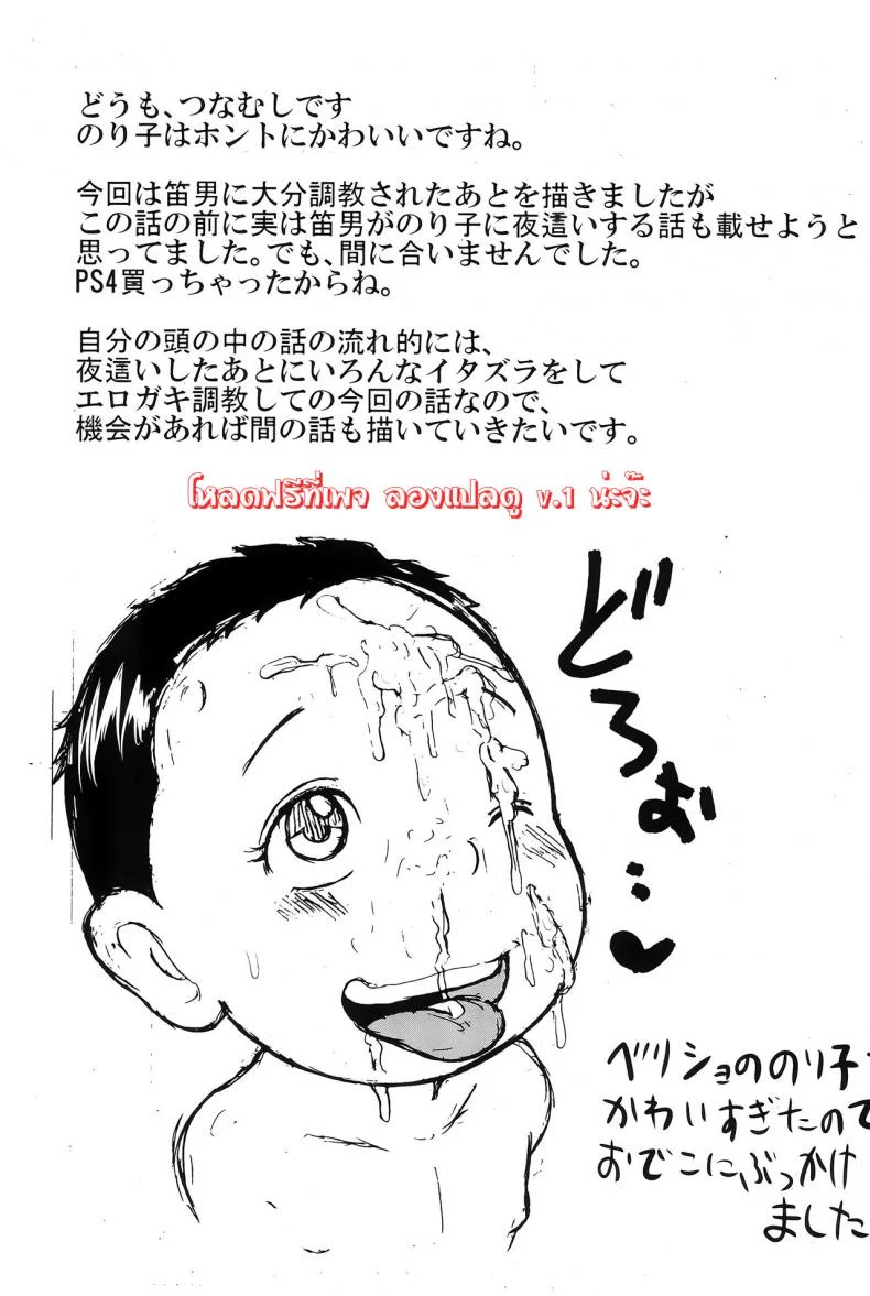 ความลับหลังเลิกเรียน ของโนริโกะ [Tokyo Tsunamushi Land (Tsunamushi)] Urayasu Hentai Fueotoko หน้า 16