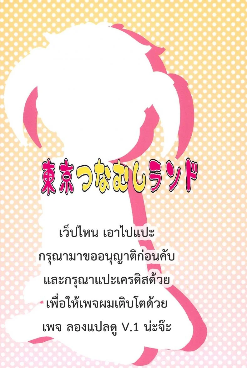 ความลับหลังเลิกเรียน ของโนริโกะ [Tokyo Tsunamushi Land (Tsunamushi)] Urayasu Hentai Fueotoko หน้า 19