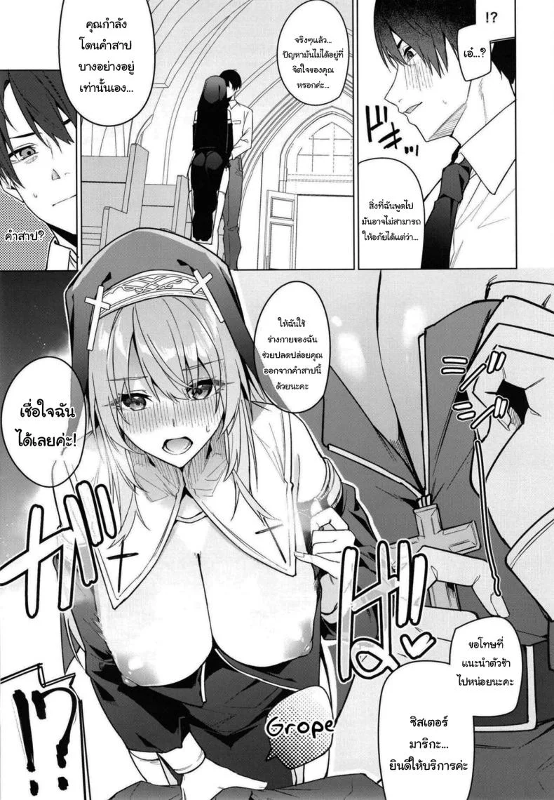 ซิสเตอร์มาริกะ ยินดีให้บริการค่ะ [JUN TOKUTYU KUROMASK (Hetaren)] Zenkoutei Sister ni Kegare Jouka Sakuseisareru Hon  A Book About Being Purified by an Anything-Goes Sister หน้า 4