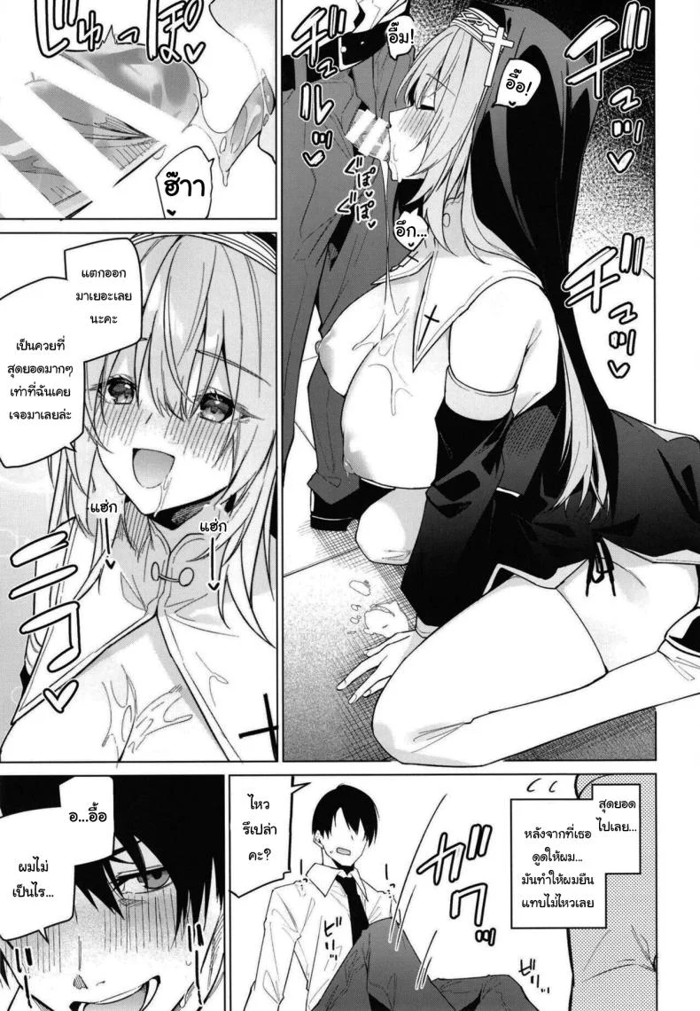 ซิสเตอร์มาริกะ ยินดีให้บริการค่ะ [JUN TOKUTYU KUROMASK (Hetaren)] Zenkoutei Sister ni Kegare Jouka Sakuseisareru Hon  A Book About Being Purified by an Anything-Goes Sister หน้า 10