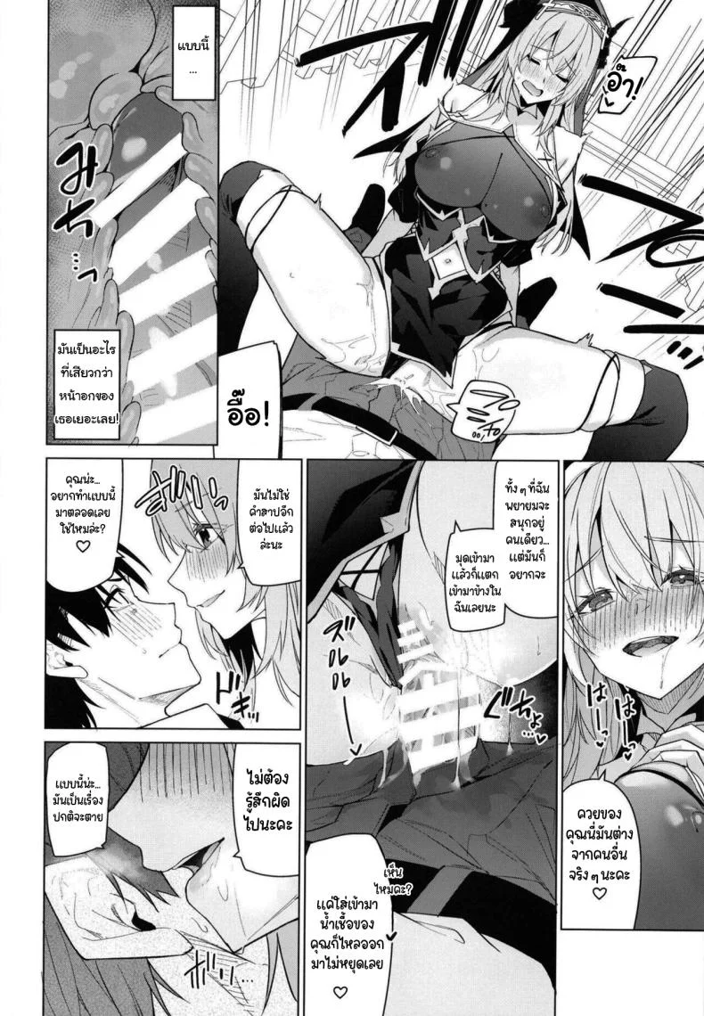 ซิสเตอร์มาริกะ ยินดีให้บริการค่ะ [JUN TOKUTYU KUROMASK (Hetaren)] Zenkoutei Sister ni Kegare Jouka Sakuseisareru Hon  A Book About Being Purified by an Anything-Goes Sister หน้า 13