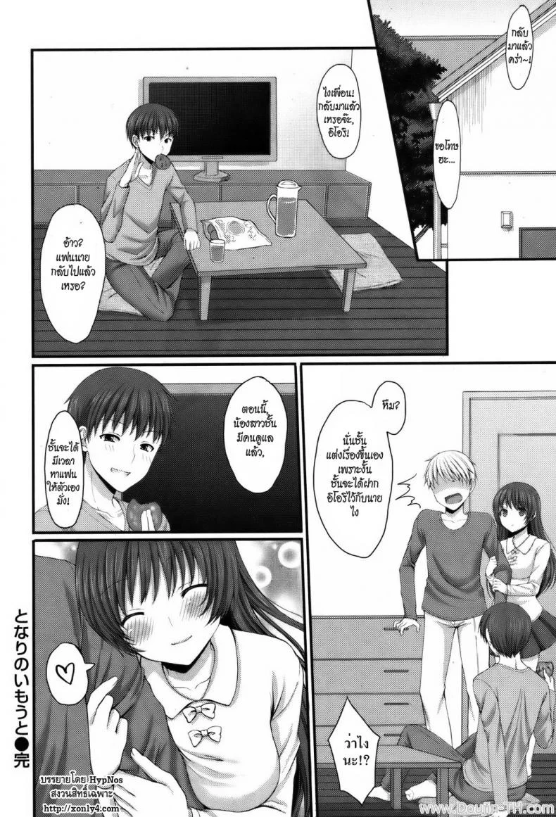 น้องสาวเพื่อนฝากเลี้ยง [Tomekichi] The Sister Next Door หน้า 16