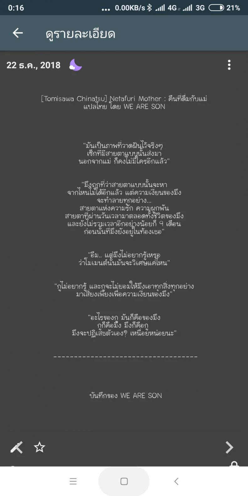คืนที่ดื่มกับแม่ [Tomisawa Chinatsu] Netafuri Mother หน้า 19