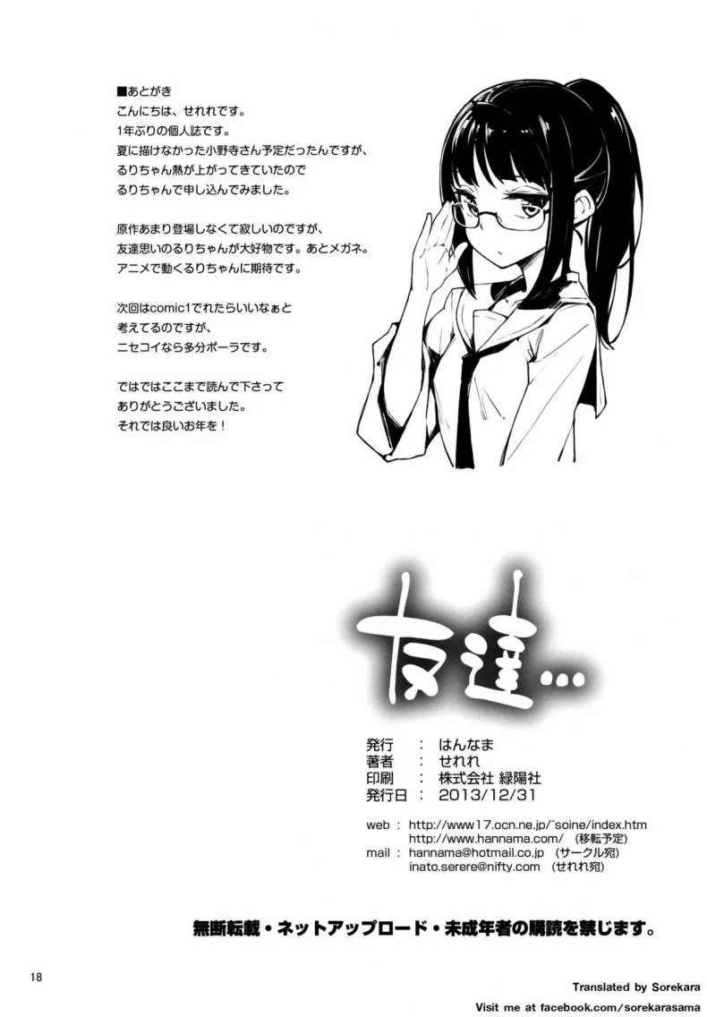 ใจจริง เธอชอบใคร Tomodachi… (Nisekoi) [Hannama (Serere)] หน้า 17