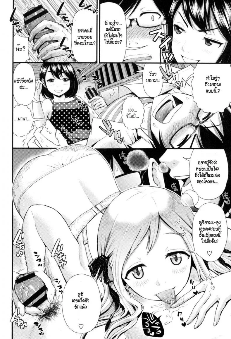 อกหัก มารักกับชั้น [Tomono Hiro] Love Friend (Hoshigari Girlfriends)อกหัก มารักกับชั้น 1 หน้า 14