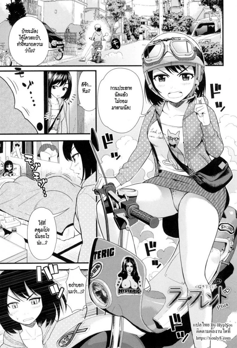 อกหัก มารักกับชั้น [Tomono Hiro] Love Friend (Hoshigari Girlfriends)อกหัก มารักกับชั้น 2 หน้า 21