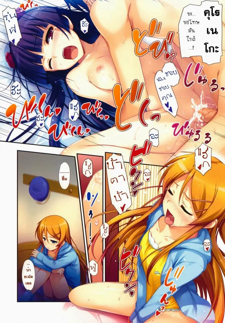 คุโรเนโกะ & คิริโนะ [Tomose Shunsaku] Ore No Imouto Ga! Kuroneko Ga!! | Mi Hermana Menor Es! Kuroneko Es!! หน้า 4