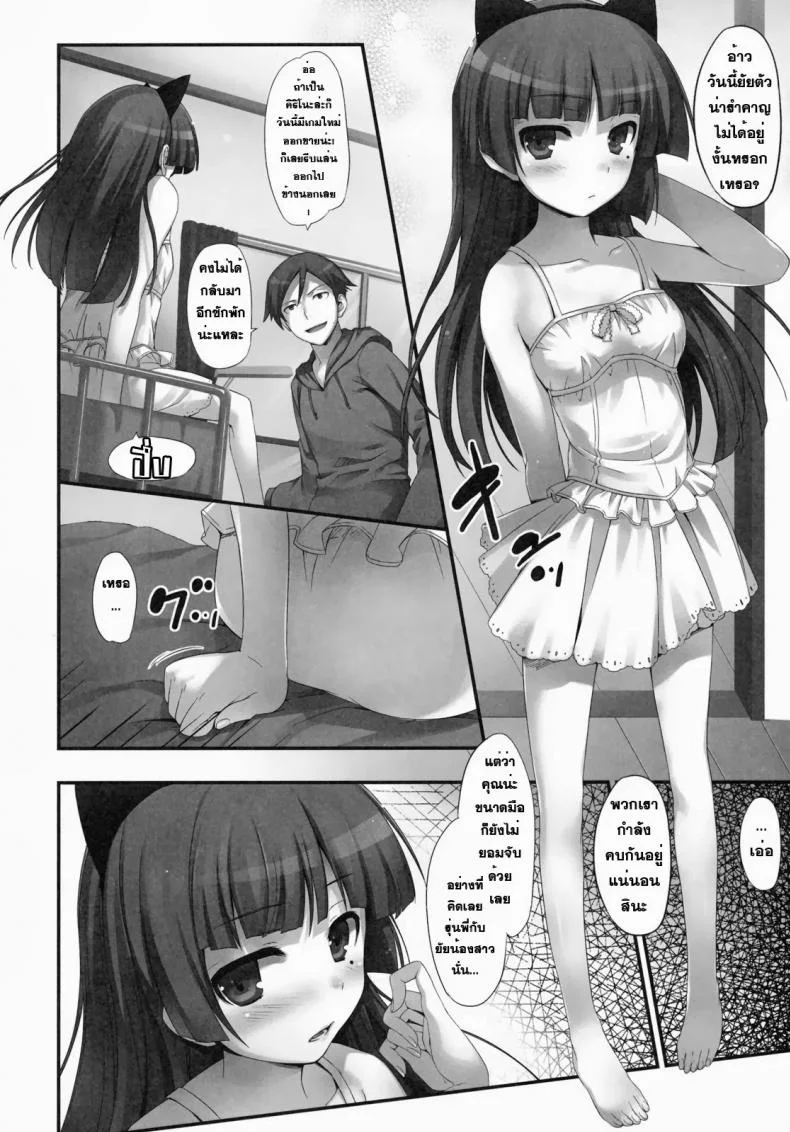 คุโรเนโกะ & คิริโนะ [Tomose Shunsaku] Ore No Imouto Ga! Kuroneko Ga!! | Mi Hermana Menor Es! Kuroneko Es!! หน้า 6
