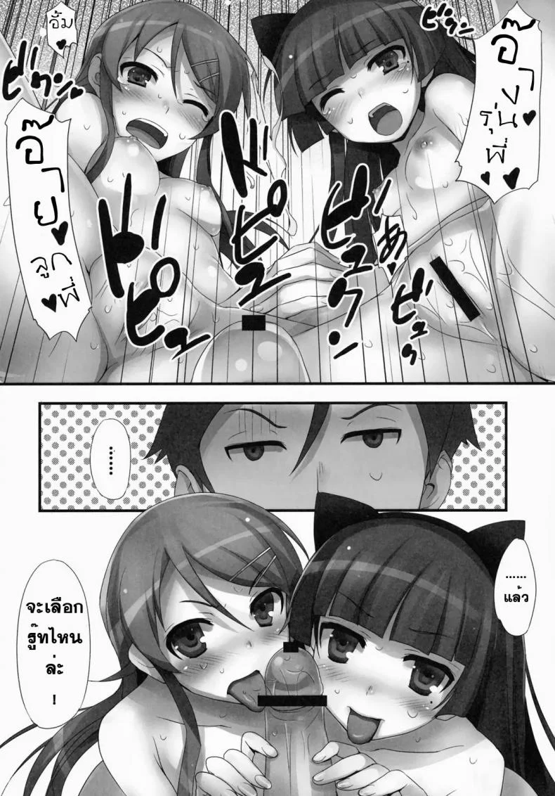 คุโรเนโกะ & คิริโนะ [Tomose Shunsaku] Ore No Imouto Ga! Kuroneko Ga!! | Mi Hermana Menor Es! Kuroneko Es!! หน้า 22