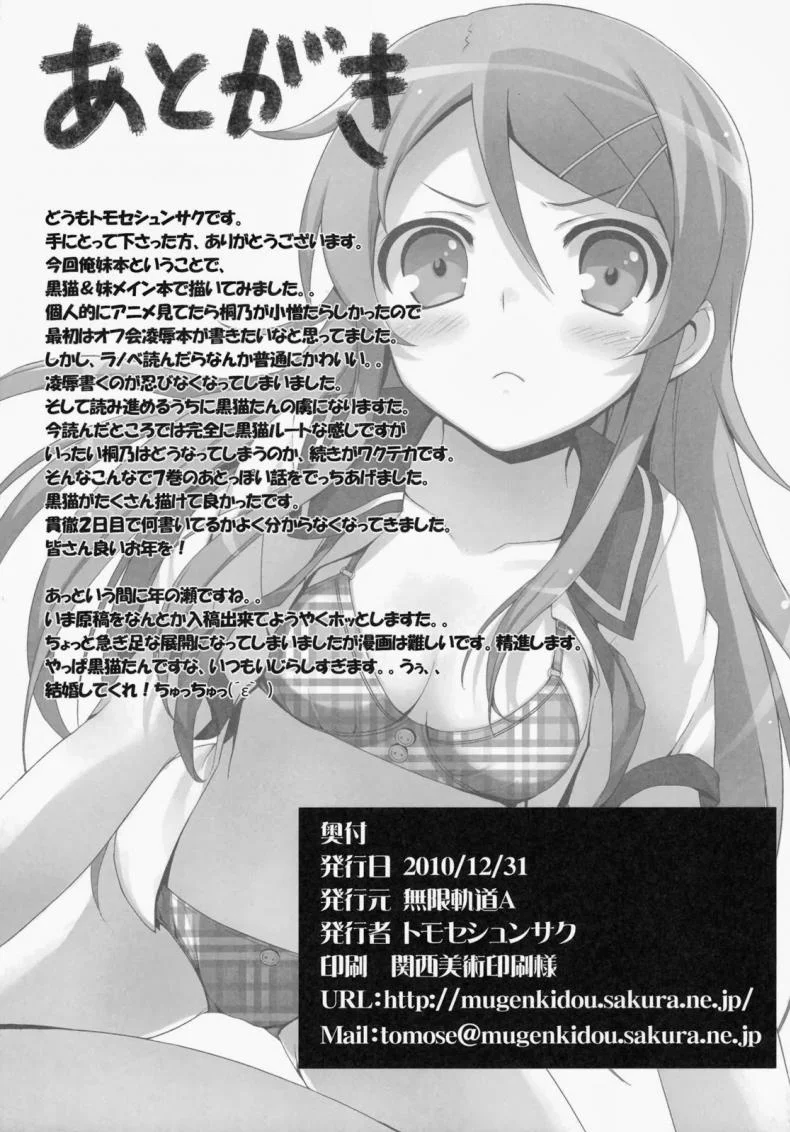 คุโรเนโกะ & คิริโนะ [Tomose Shunsaku] Ore No Imouto Ga! Kuroneko Ga!! | Mi Hermana Menor Es! Kuroneko Es!! หน้า 23
