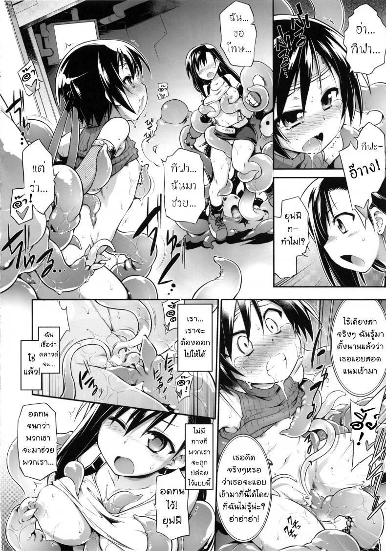 คิดว่าแน่ แพ้ความอยาก [tomoshibi hidekazu] T break หน้า 7