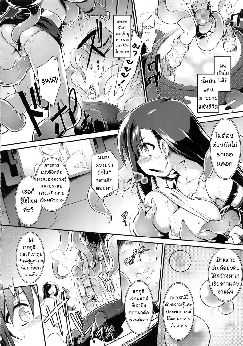 คิดว่าแน่ แพ้ความอยาก [tomoshibi hidekazu] T break หน้า 9