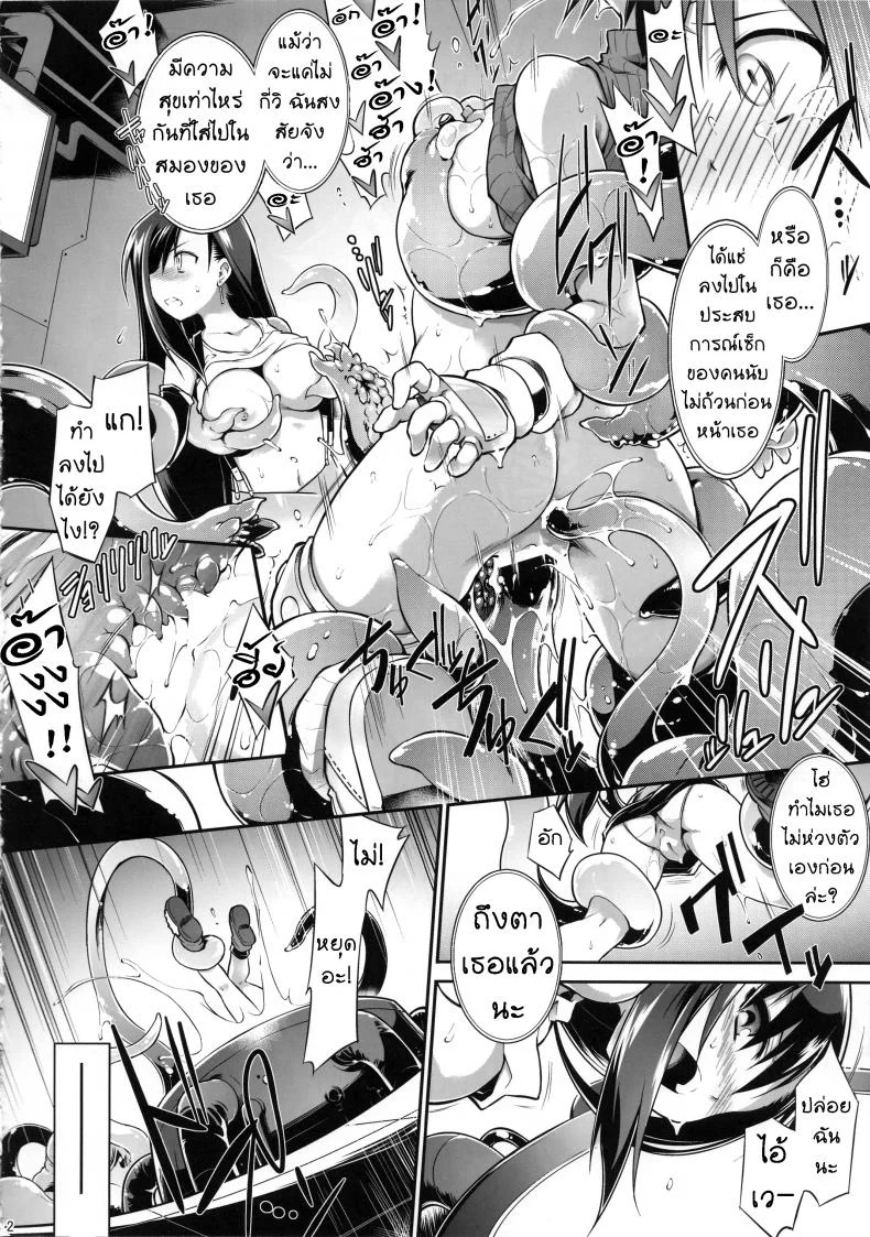 คิดว่าแน่ แพ้ความอยาก [tomoshibi hidekazu] T break หน้า 11