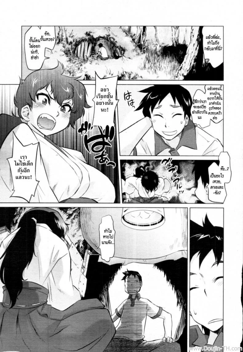 ฐานลับฐานรัก [Tomotsuka Haruomi] Secret Base (COMIC Tenma 2010-12) หน้า 5