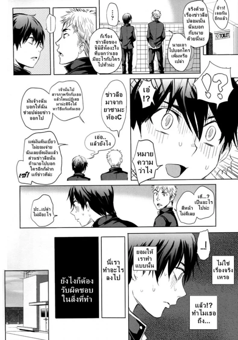 ข่าวลือ [Tonari] หน้า 24