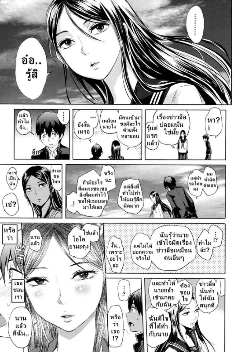ข่าวลือ [Tonari] หน้า 25