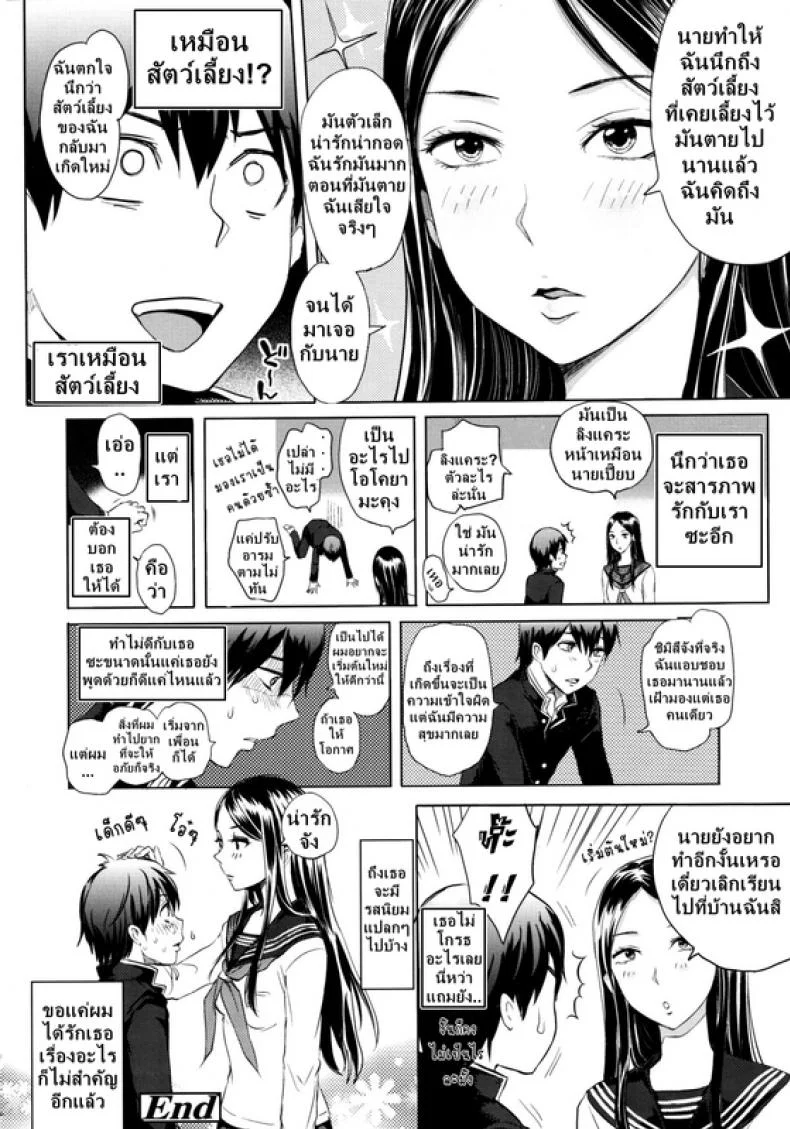 ข่าวลือ [Tonari] หน้า 26