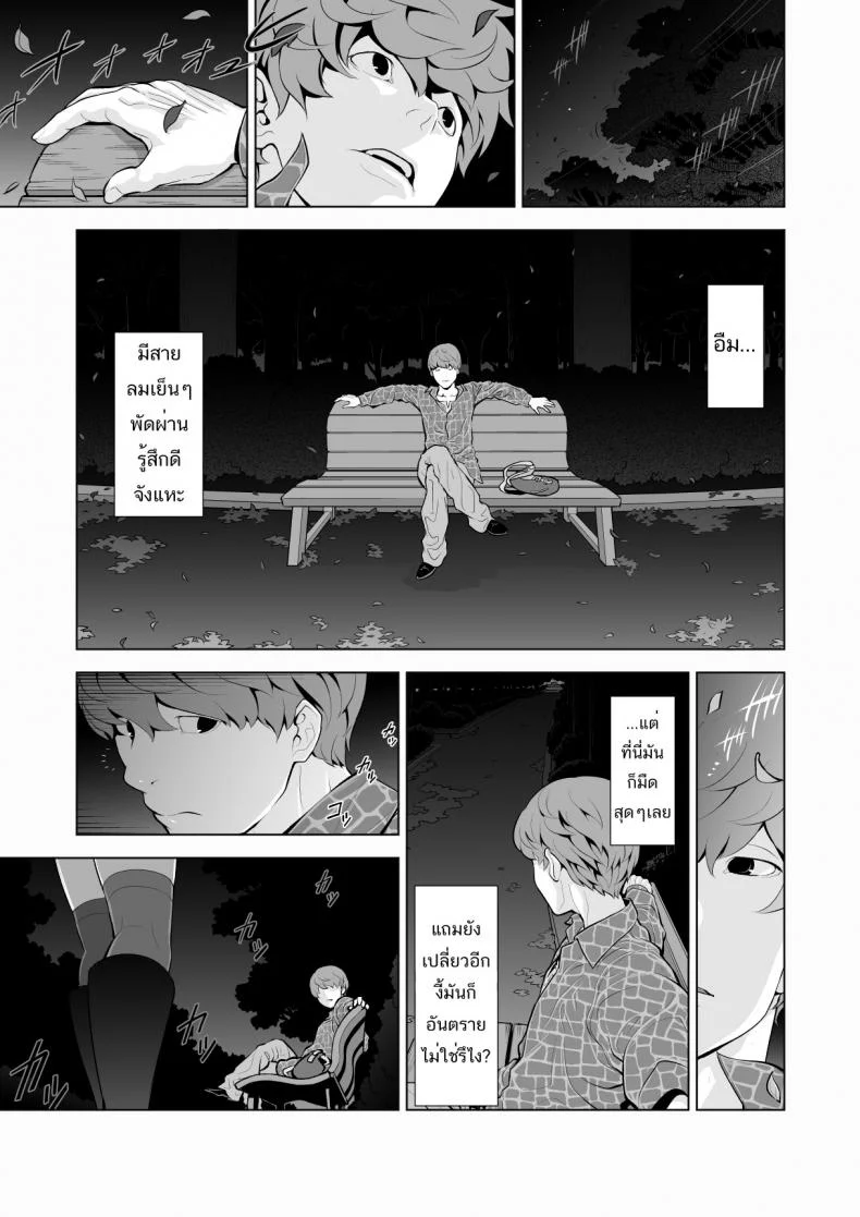 คุณหลอกดาว [Tonikaku] Josoko Hatten Kei หน้า 4