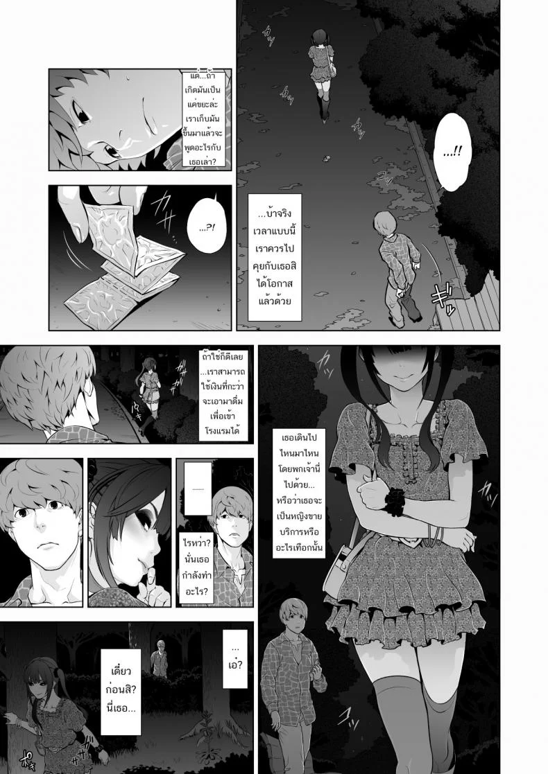 คุณหลอกดาว [Tonikaku] Josoko Hatten Kei หน้า 6