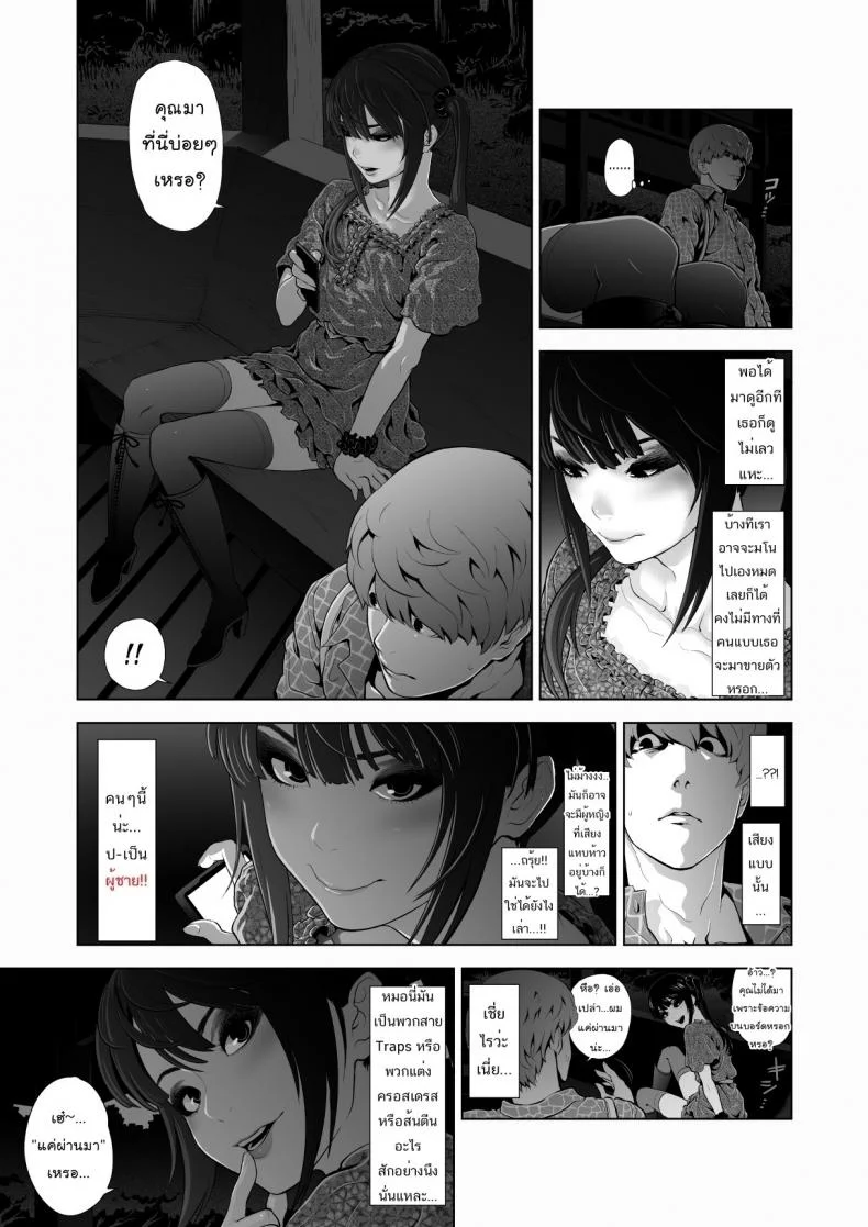 คุณหลอกดาว [Tonikaku] Josoko Hatten Kei หน้า 8