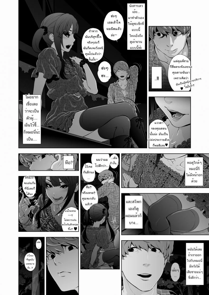 คุณหลอกดาว [Tonikaku] Josoko Hatten Kei หน้า 9