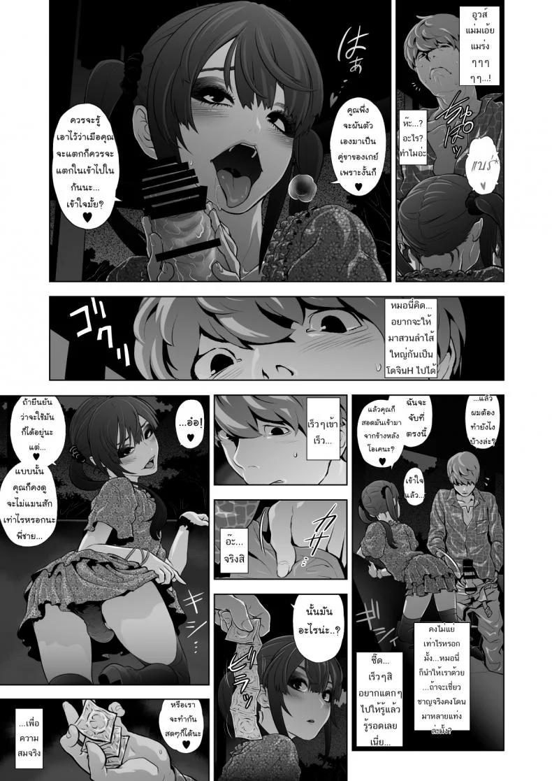 คุณหลอกดาว [Tonikaku] Josoko Hatten Kei หน้า 14