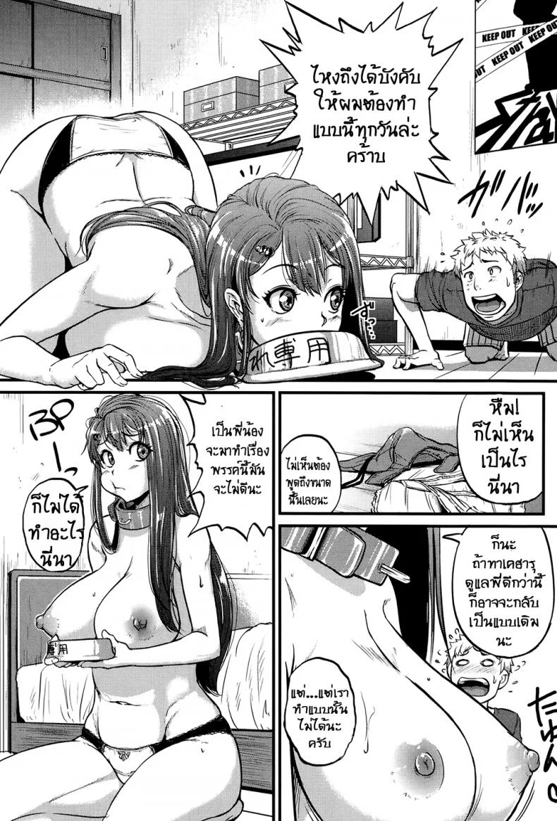 พี่สุดยั่ว แม่วัวสาว [Tonnosuke] Cow Cow Sister! หน้า 9