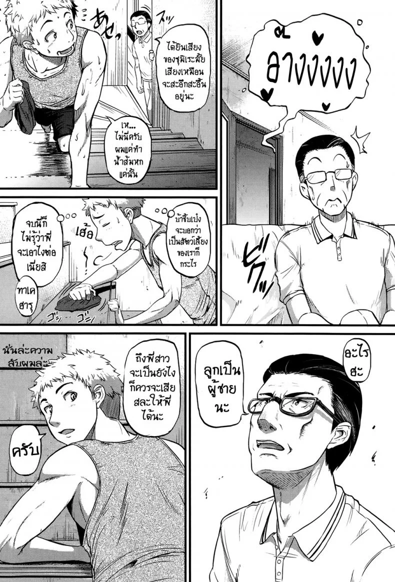 พี่สุดยั่ว แม่วัวสาว [Tonnosuke] Cow Cow Sister! หน้า 20