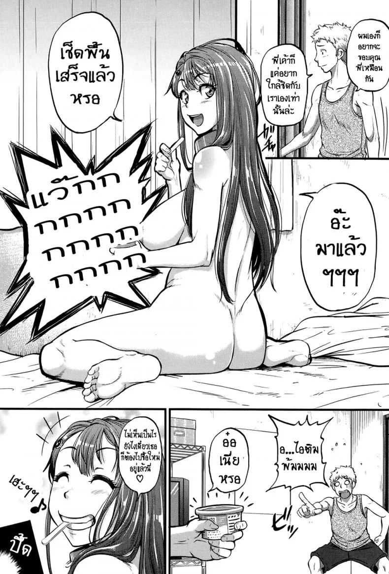 พี่สุดยั่ว แม่วัวสาว [Tonnosuke] Cow Cow Sister! หน้า 21