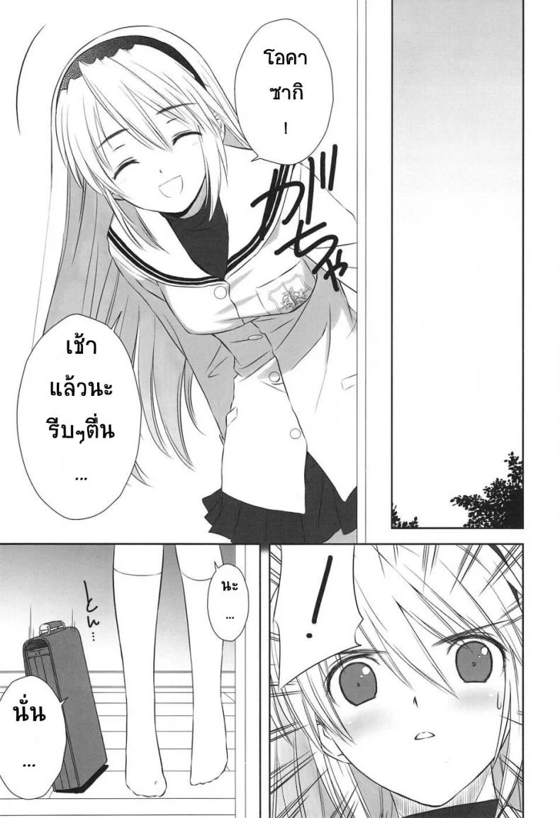 ล้างเสาธงให้ตอนเช้า [tony taka] Botan Nabe (decensored) (t2 art works) หน้า 19