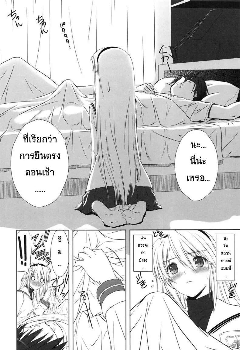 ล้างเสาธงให้ตอนเช้า [tony taka] Botan Nabe (decensored) (t2 art works) หน้า 20