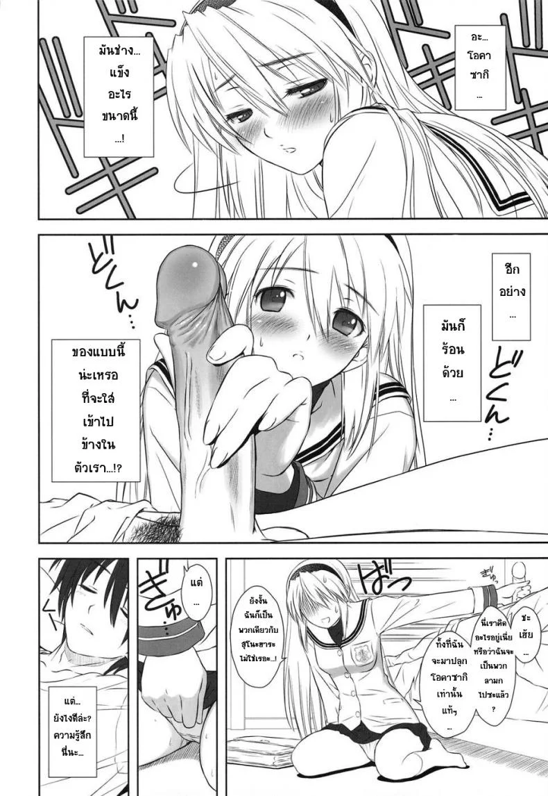 ล้างเสาธงให้ตอนเช้า [tony taka] Botan Nabe (decensored) (t2 art works) หน้า 22