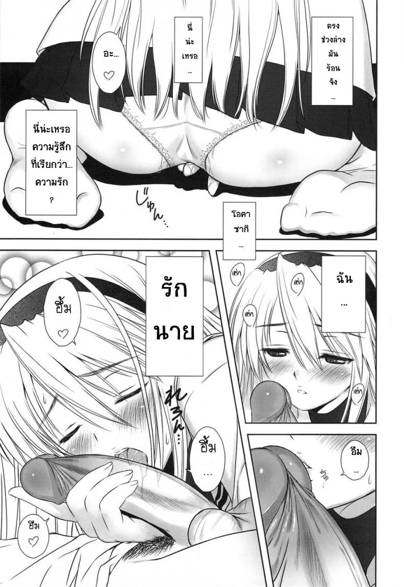 ล้างเสาธงให้ตอนเช้า [tony taka] Botan Nabe (decensored) (t2 art works) หน้า 23