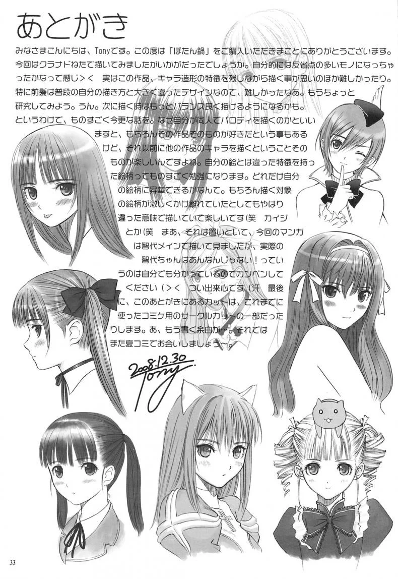 ล้างเสาธงให้ตอนเช้า [tony taka] Botan Nabe (decensored) (t2 art works) หน้า 33